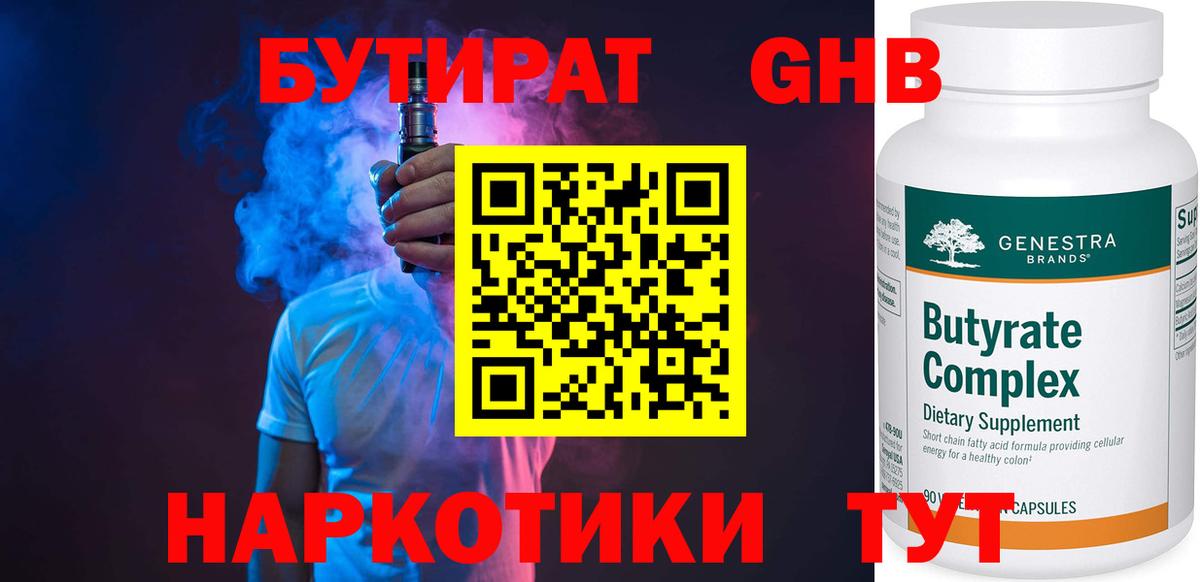 БУТИРАТ GHB Полысаево
