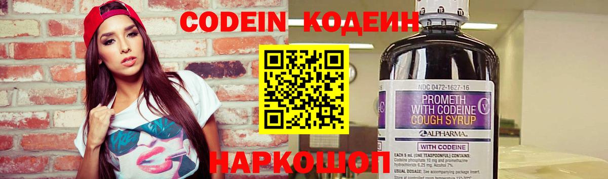 Полысаево  Кодеин Purple Drank  Codein напиток Lean (лин)  Вход с VPN 
