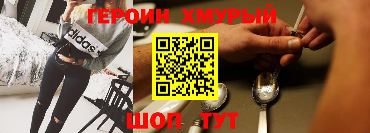 ГЕРОИН Heroin Полысаево