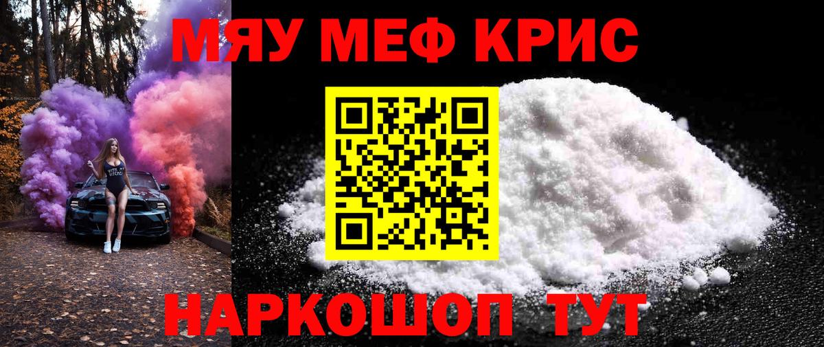 Меф мяу мяу мука Полысаево